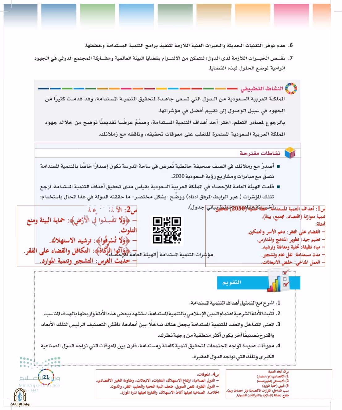 صفحة 21