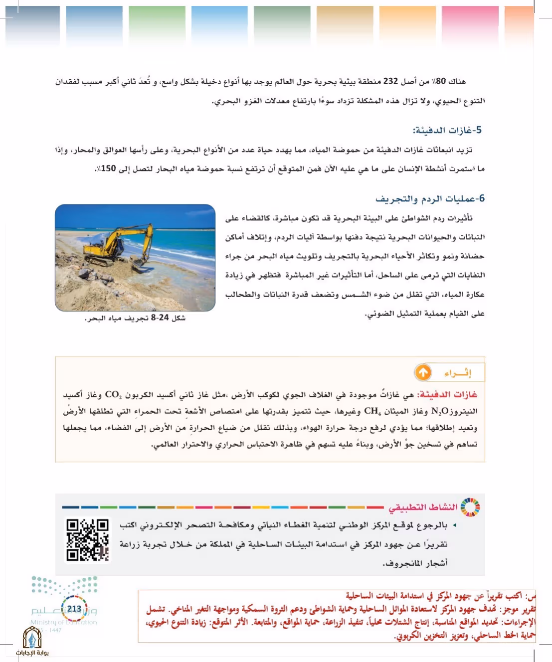 صفحة 213