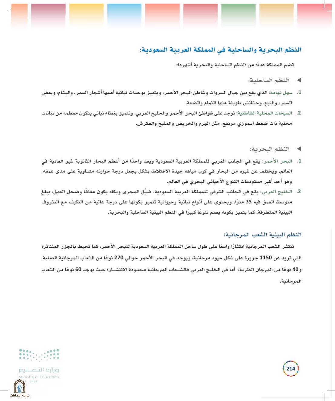 صفحة 214