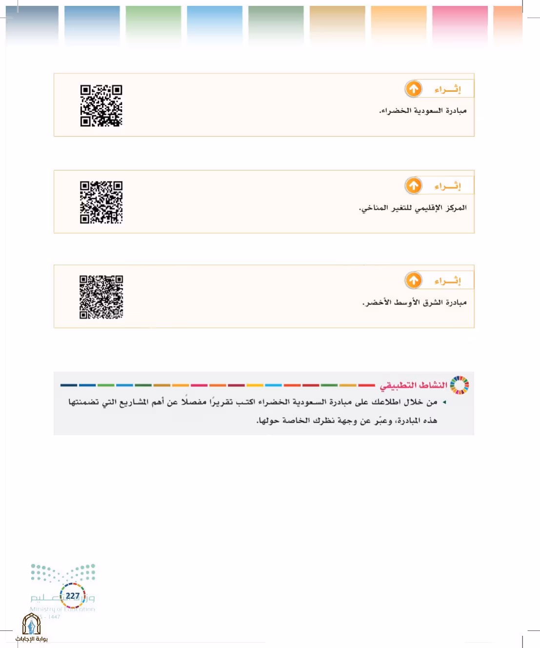 صفحة 227