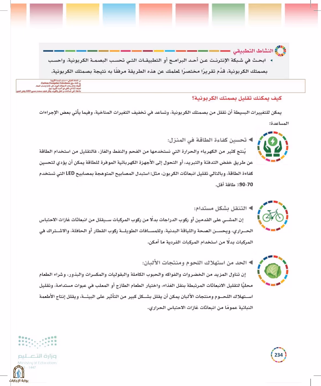 صفحة 234