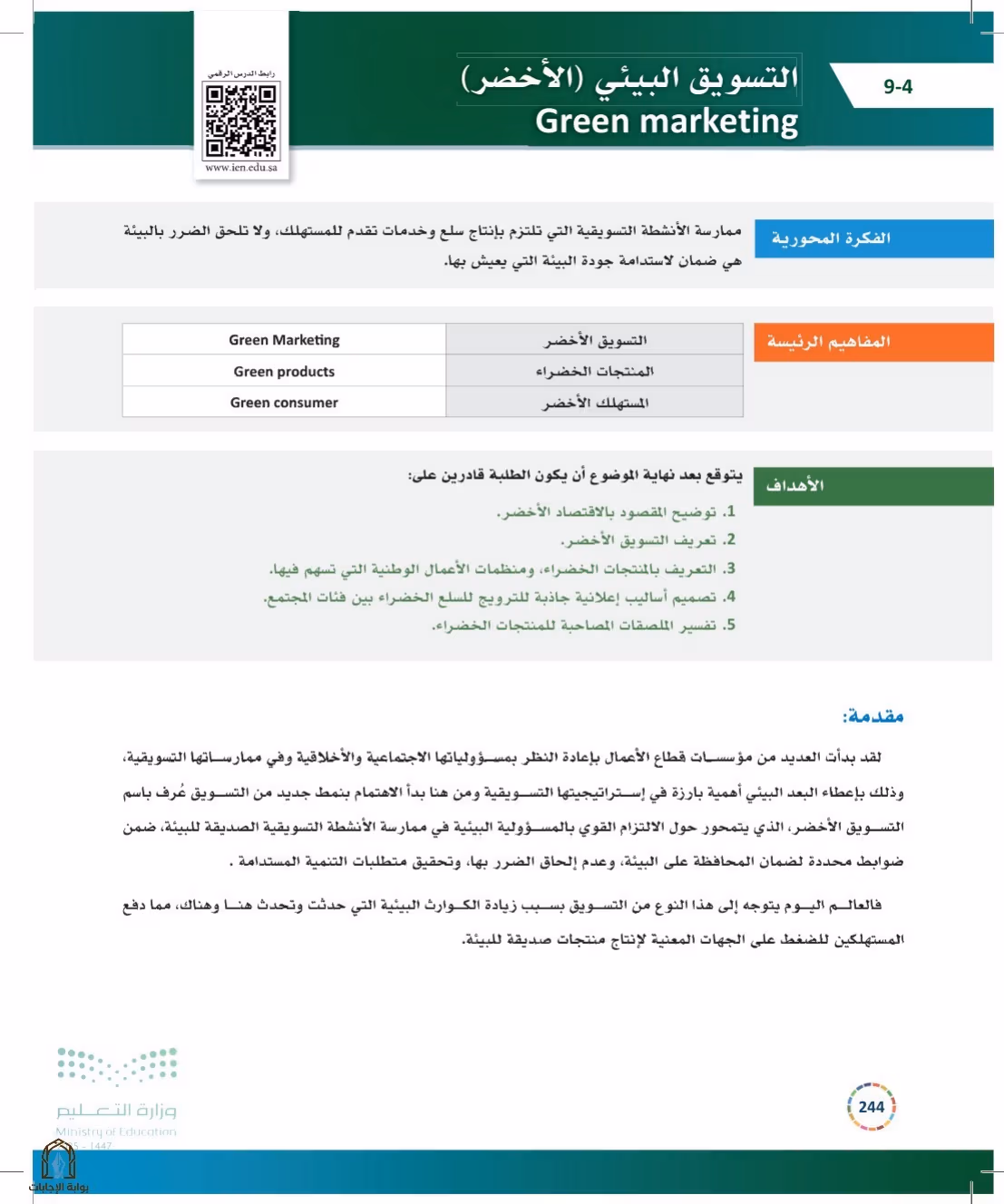صفحة 244