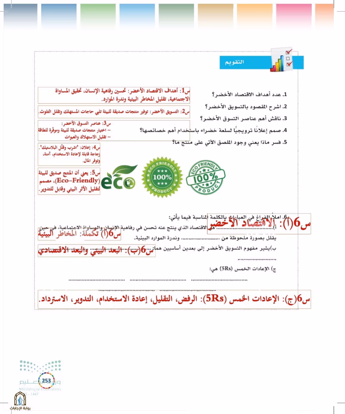 صفحة 253