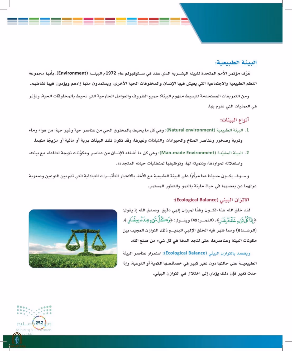 صفحة 257