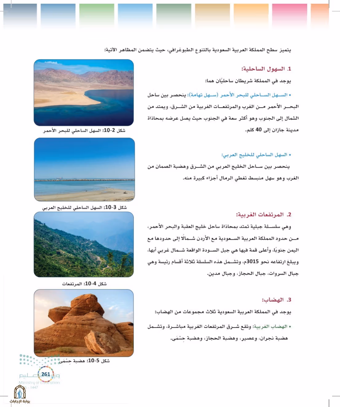 صفحة 261