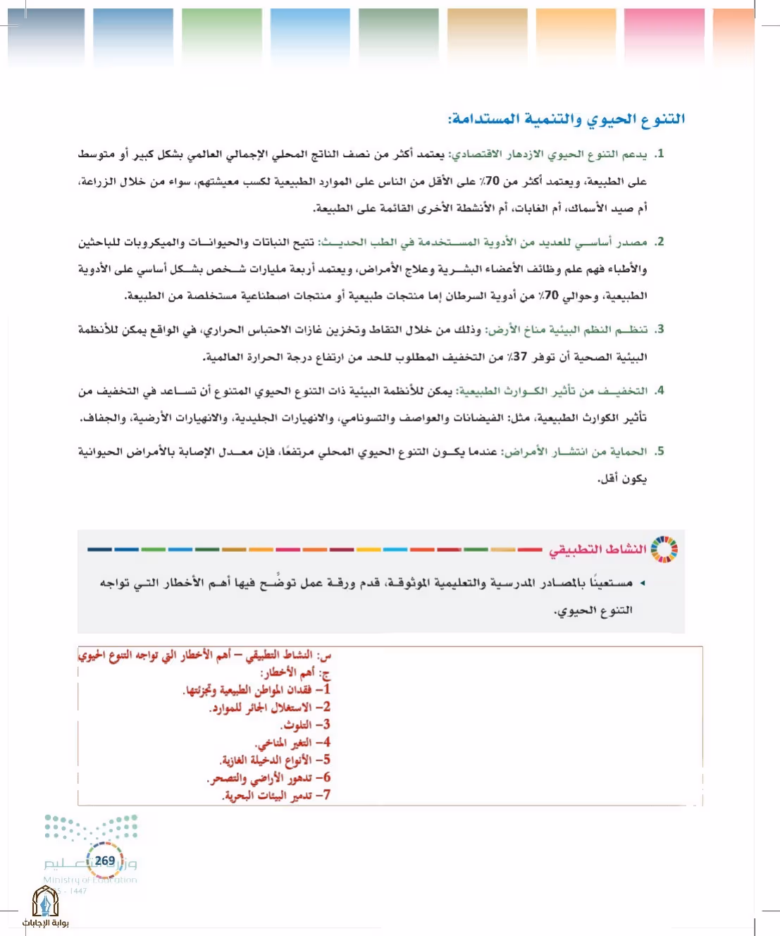 صفحة 269