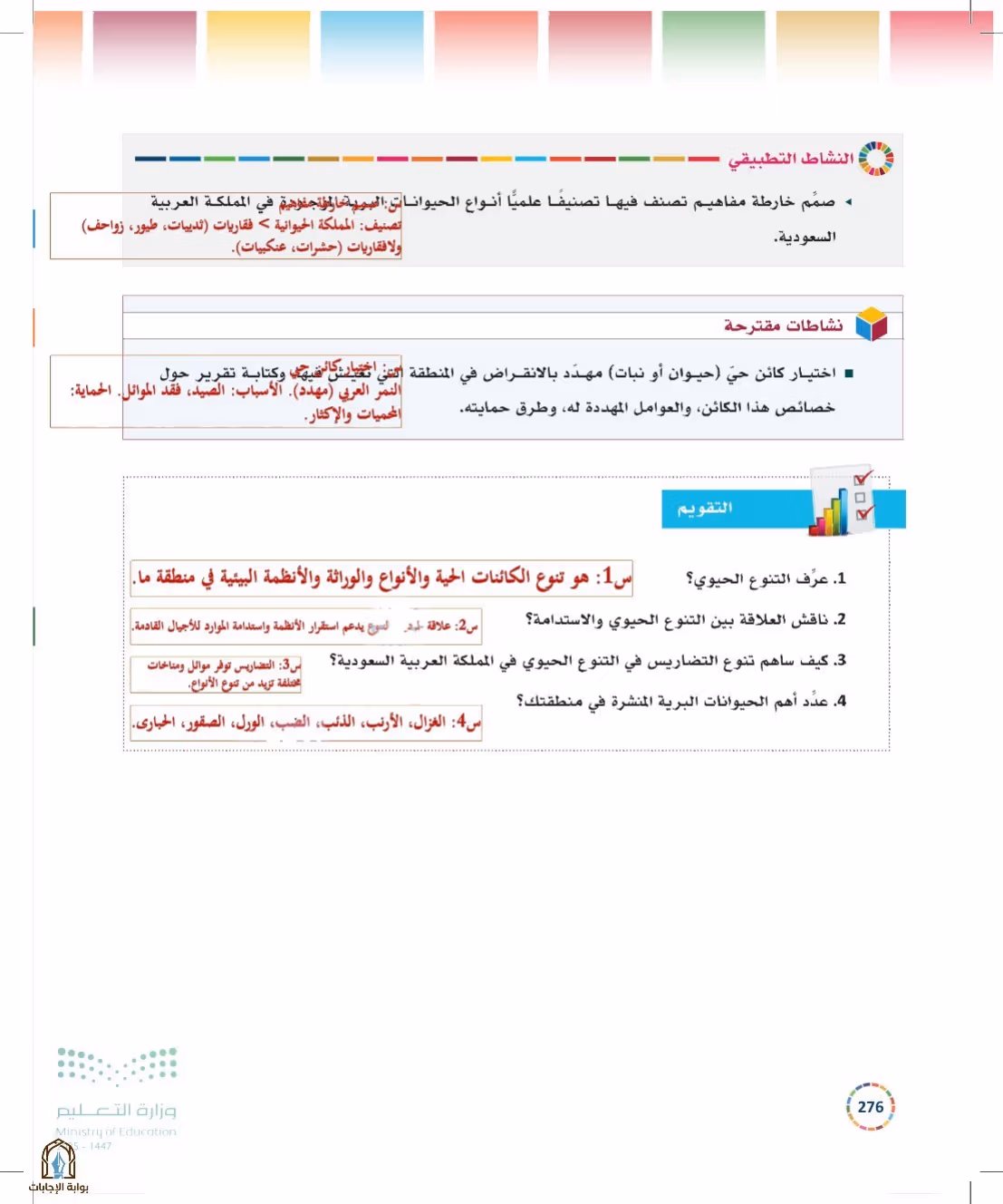صفحة 276