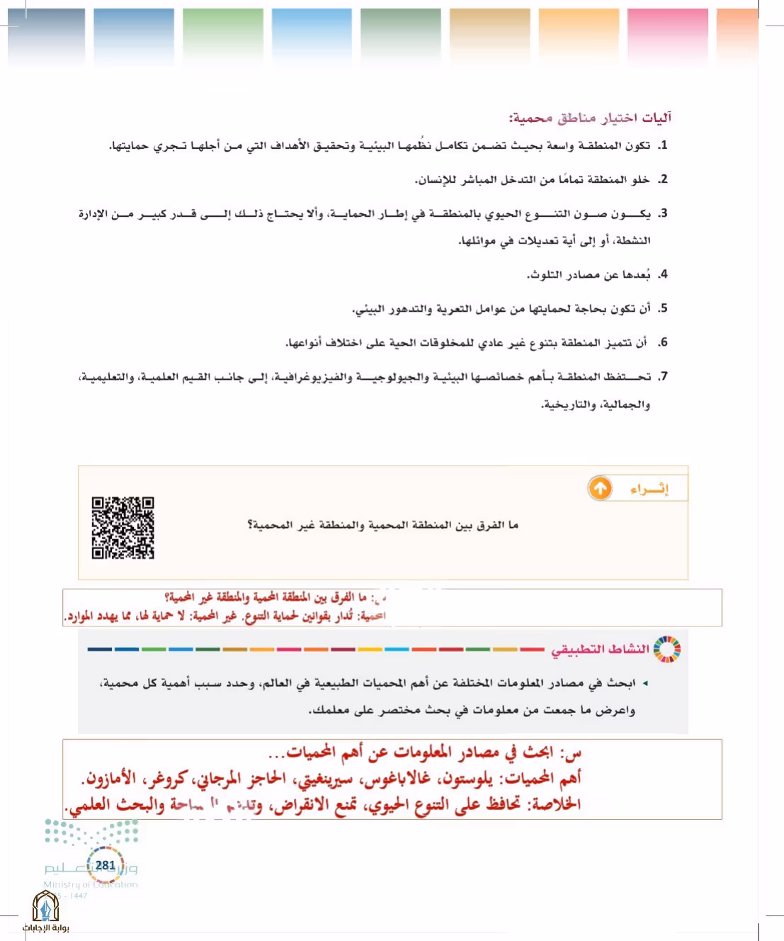 صفحة 281