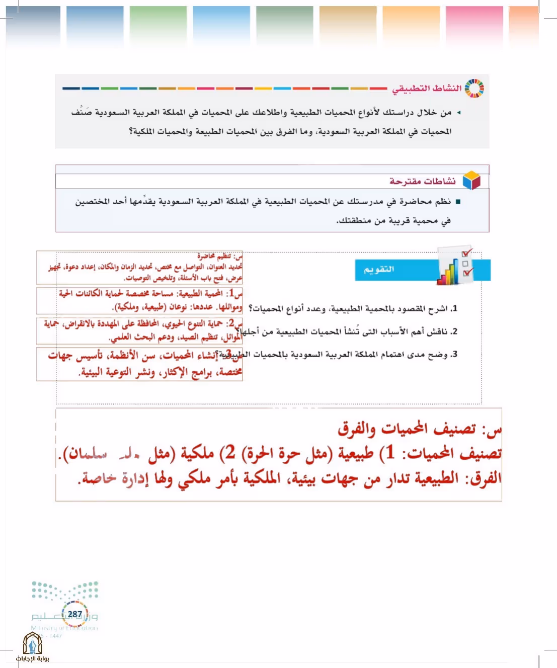 صفحة 287
