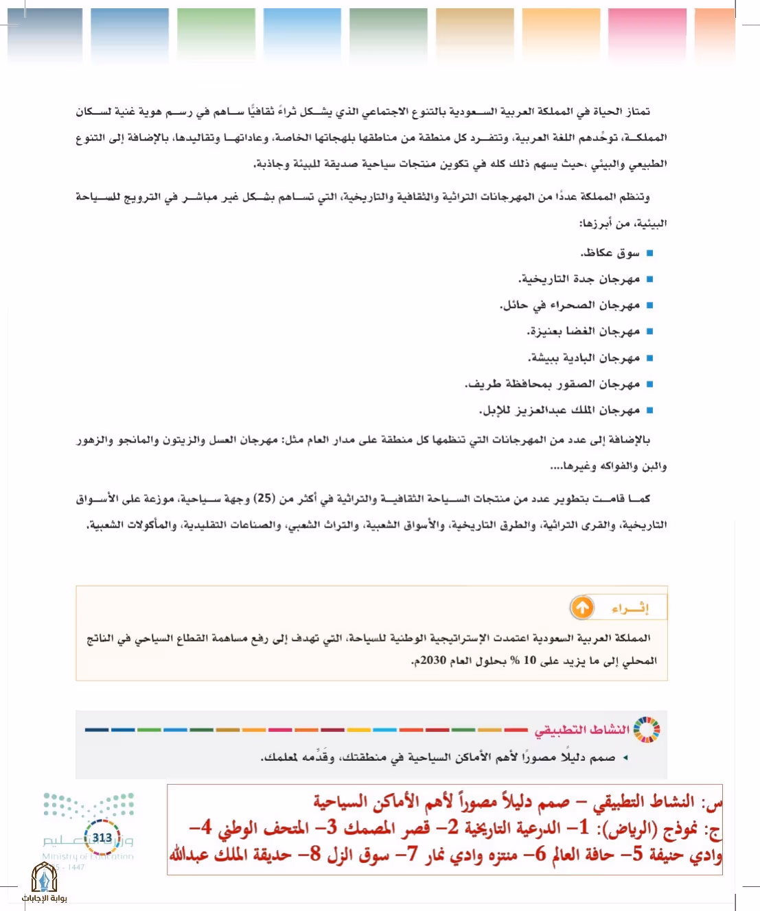 صفحة 313