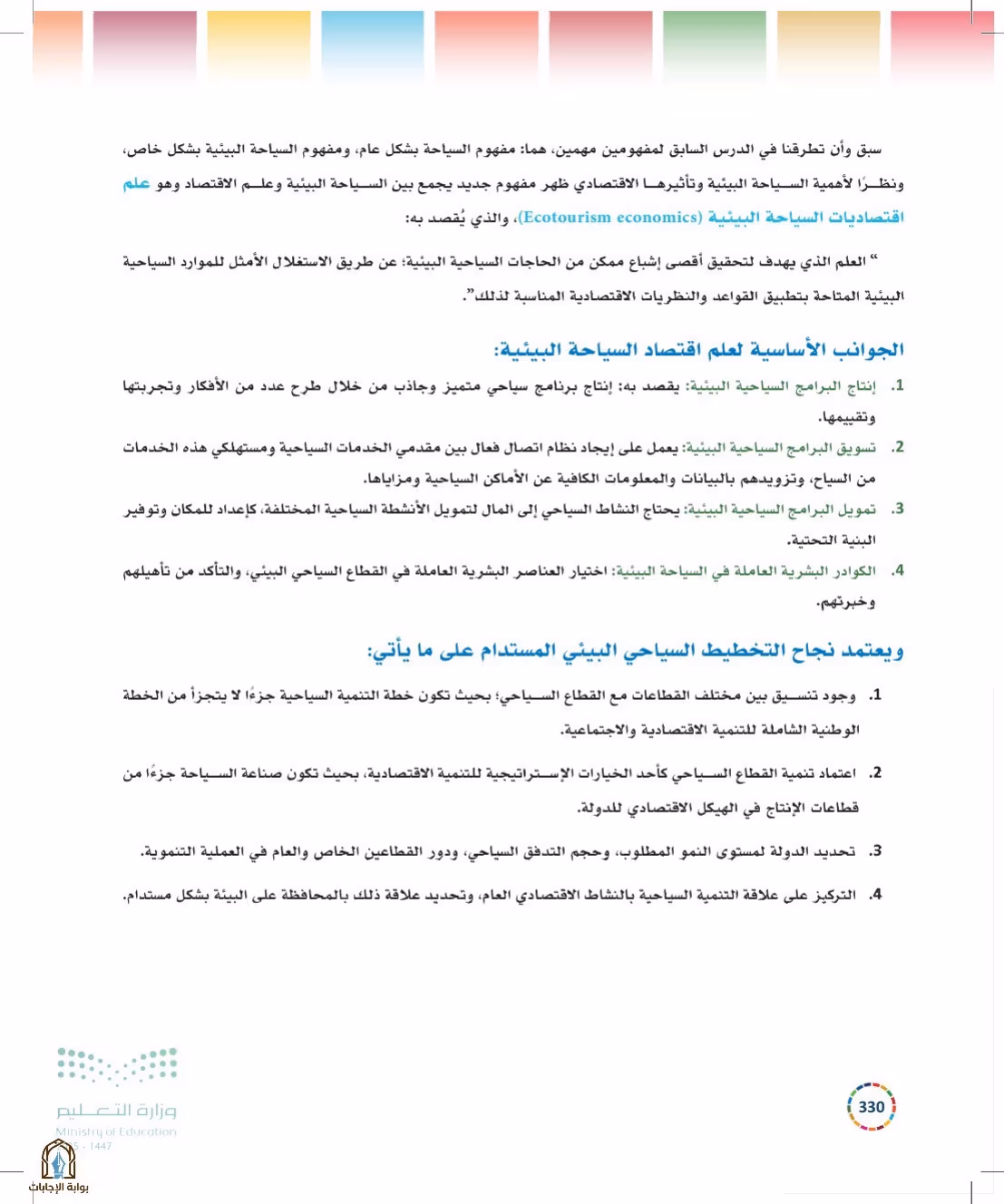صفحة 330
