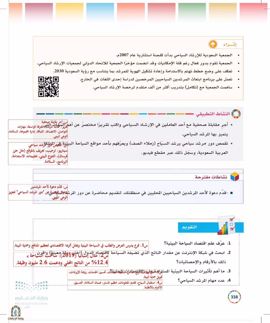 صفحة 338