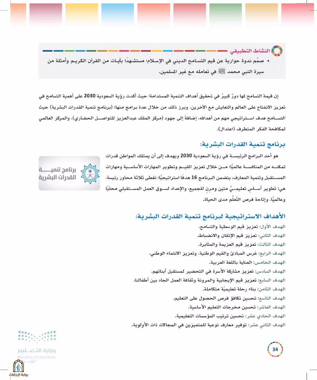 صفحة 34