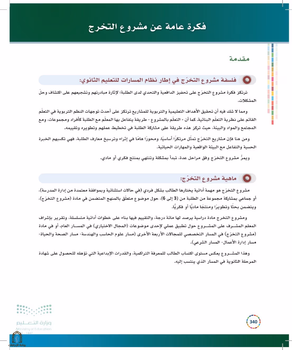 صفحة 340