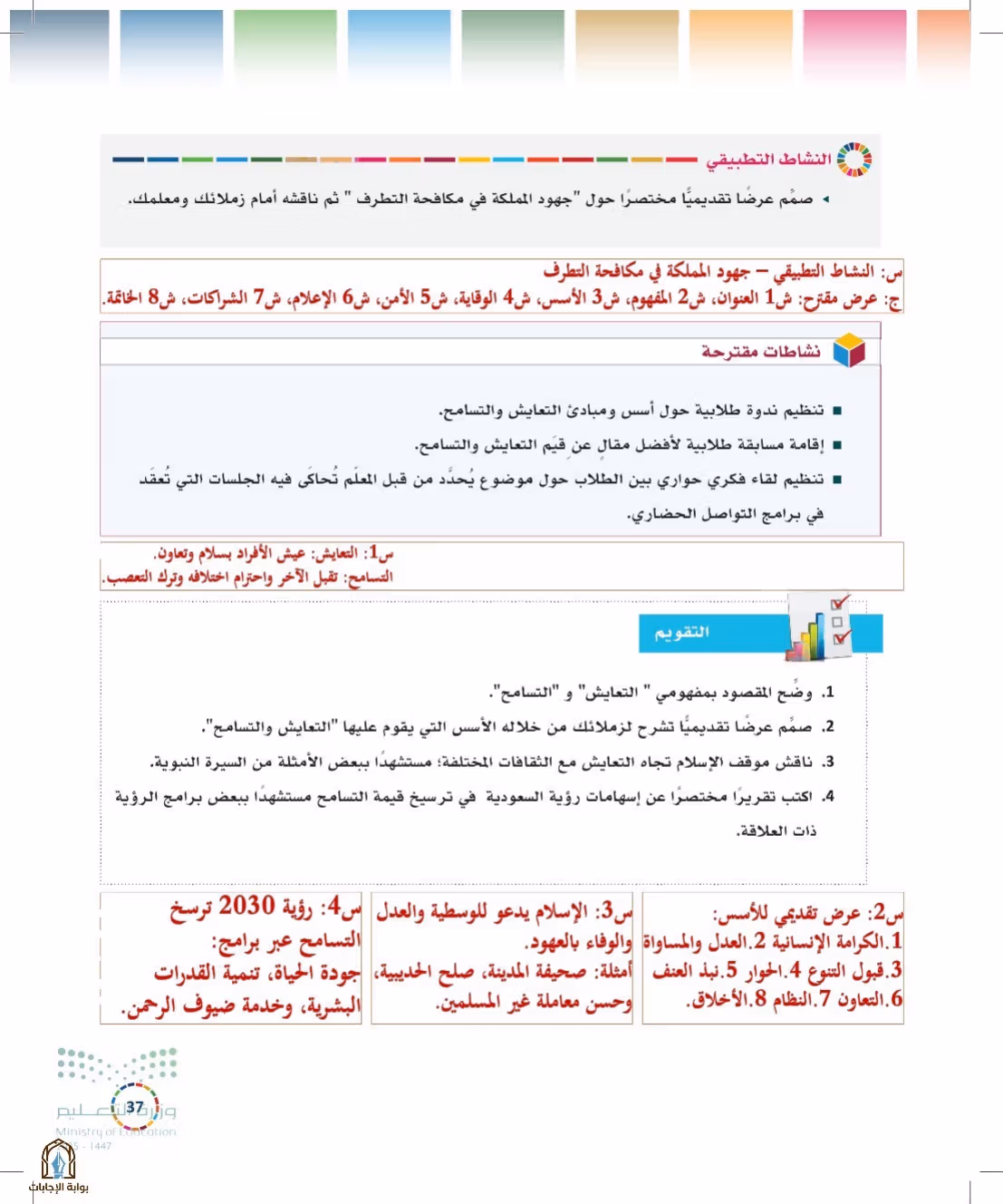 صفحة 37
