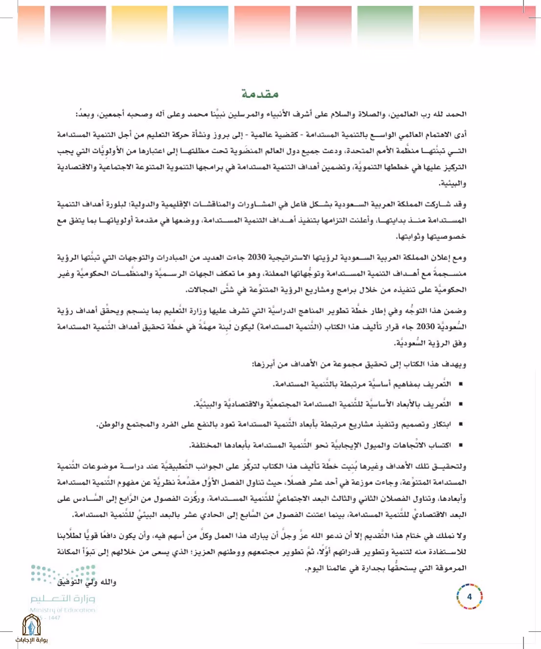 صفحة 4