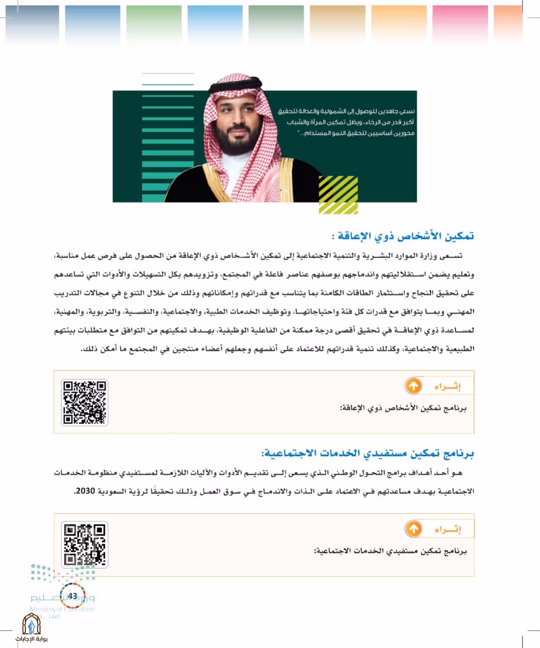 صفحة 43