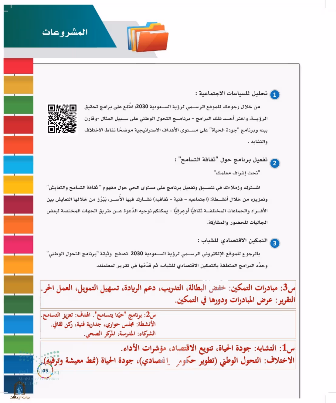 صفحة 45
