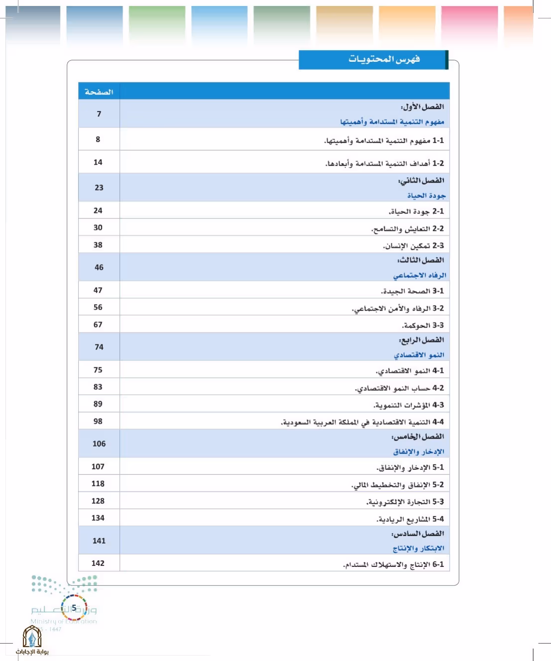صفحة 5