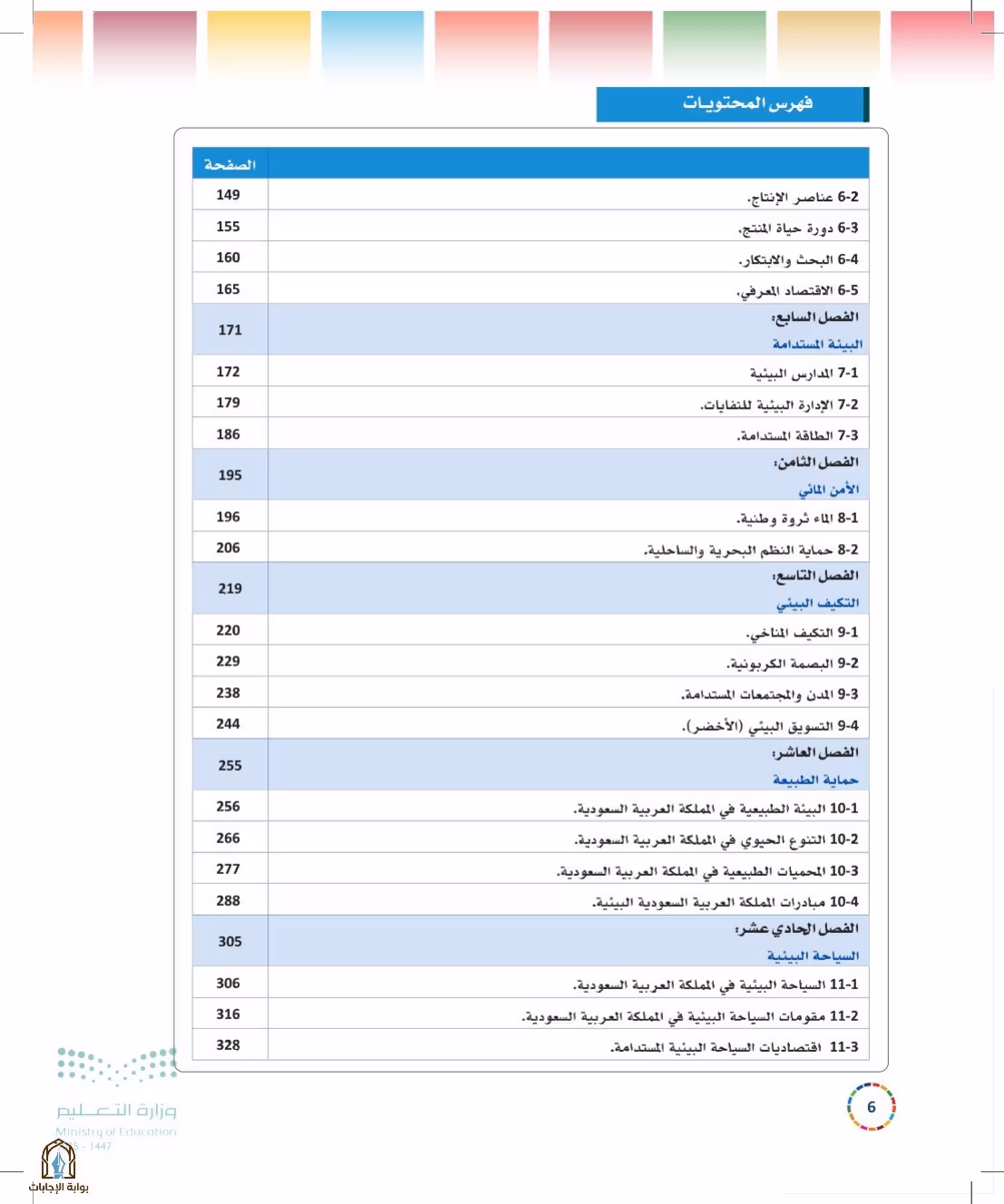 صفحة 6