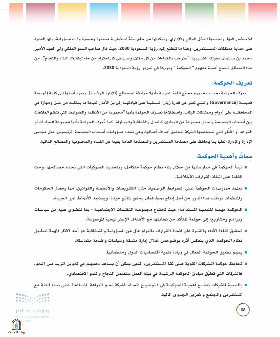 صفحة 68