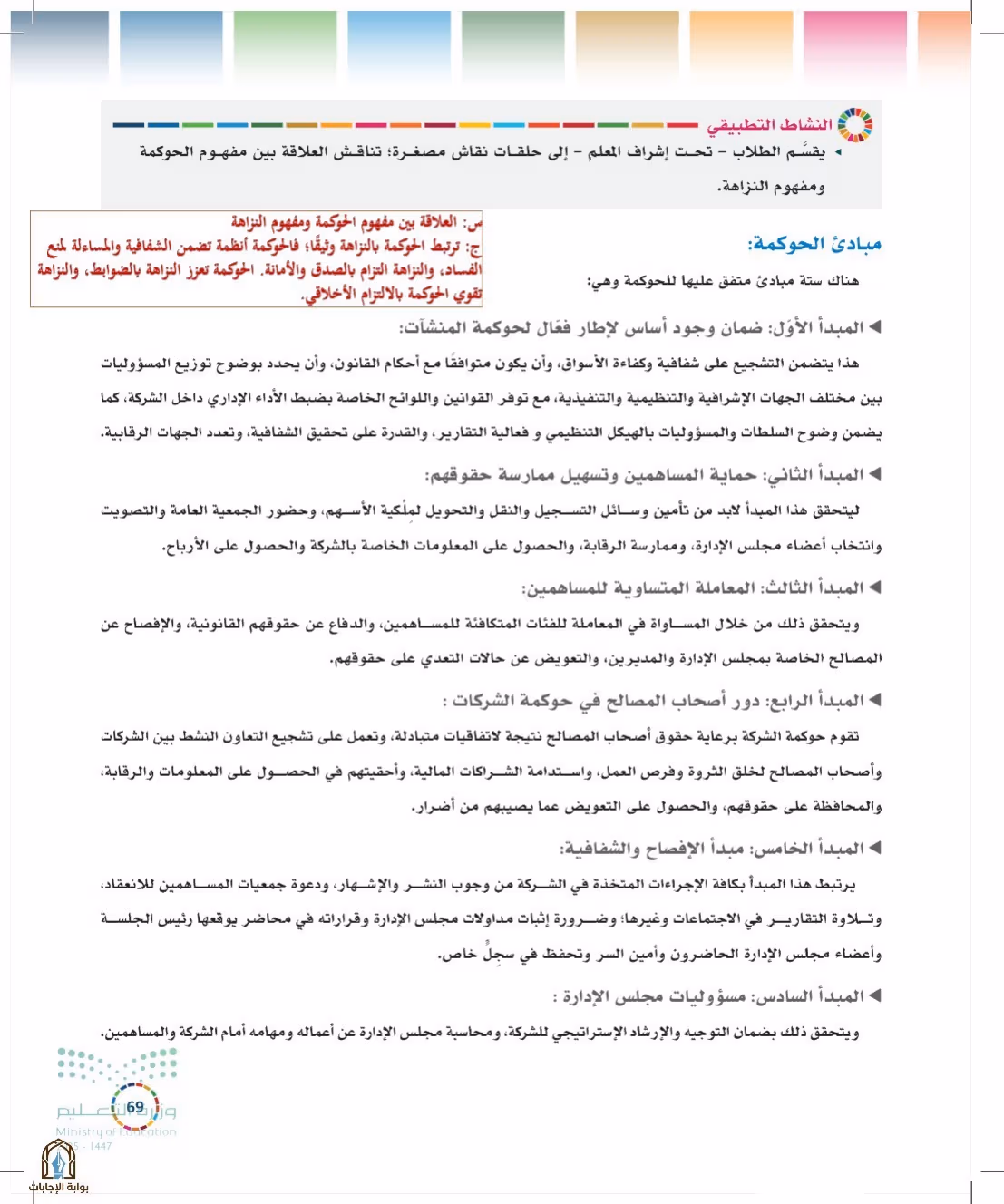 صفحة 69