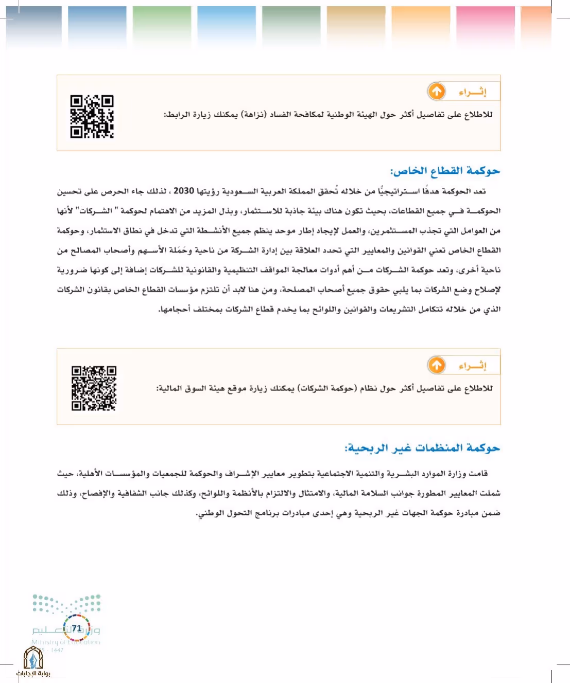 صفحة 71
