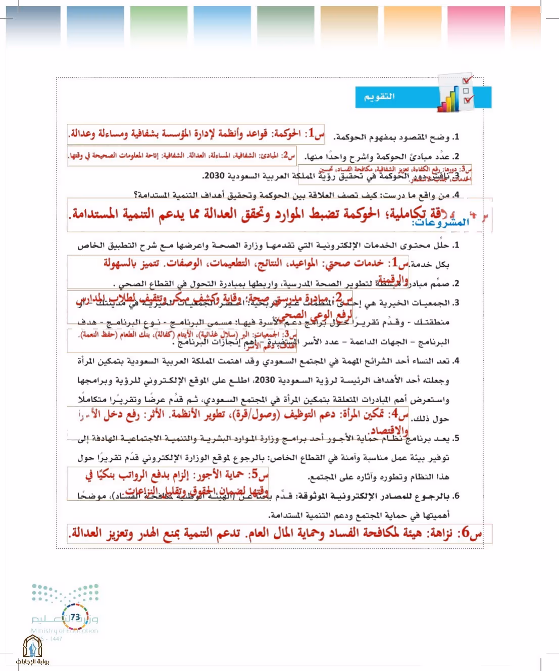 صفحة 73