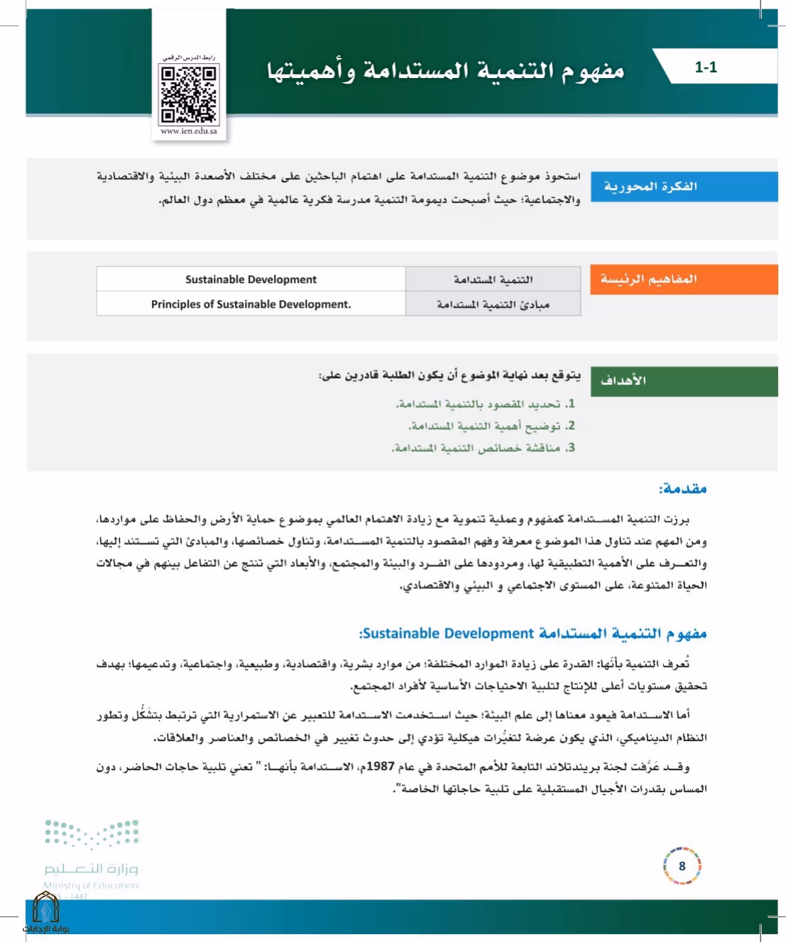 صفحة 8