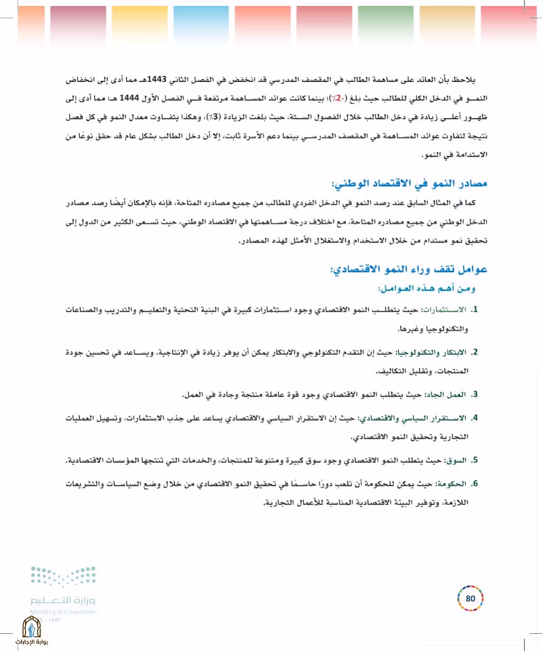 صفحة 80