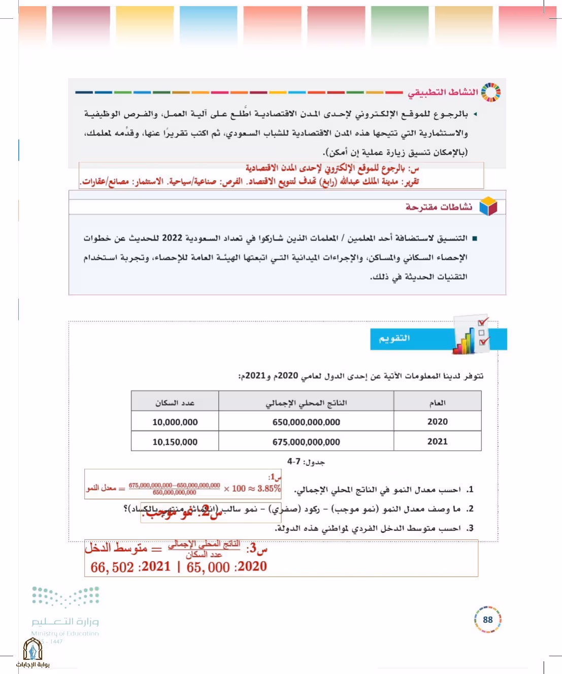 صفحة 88