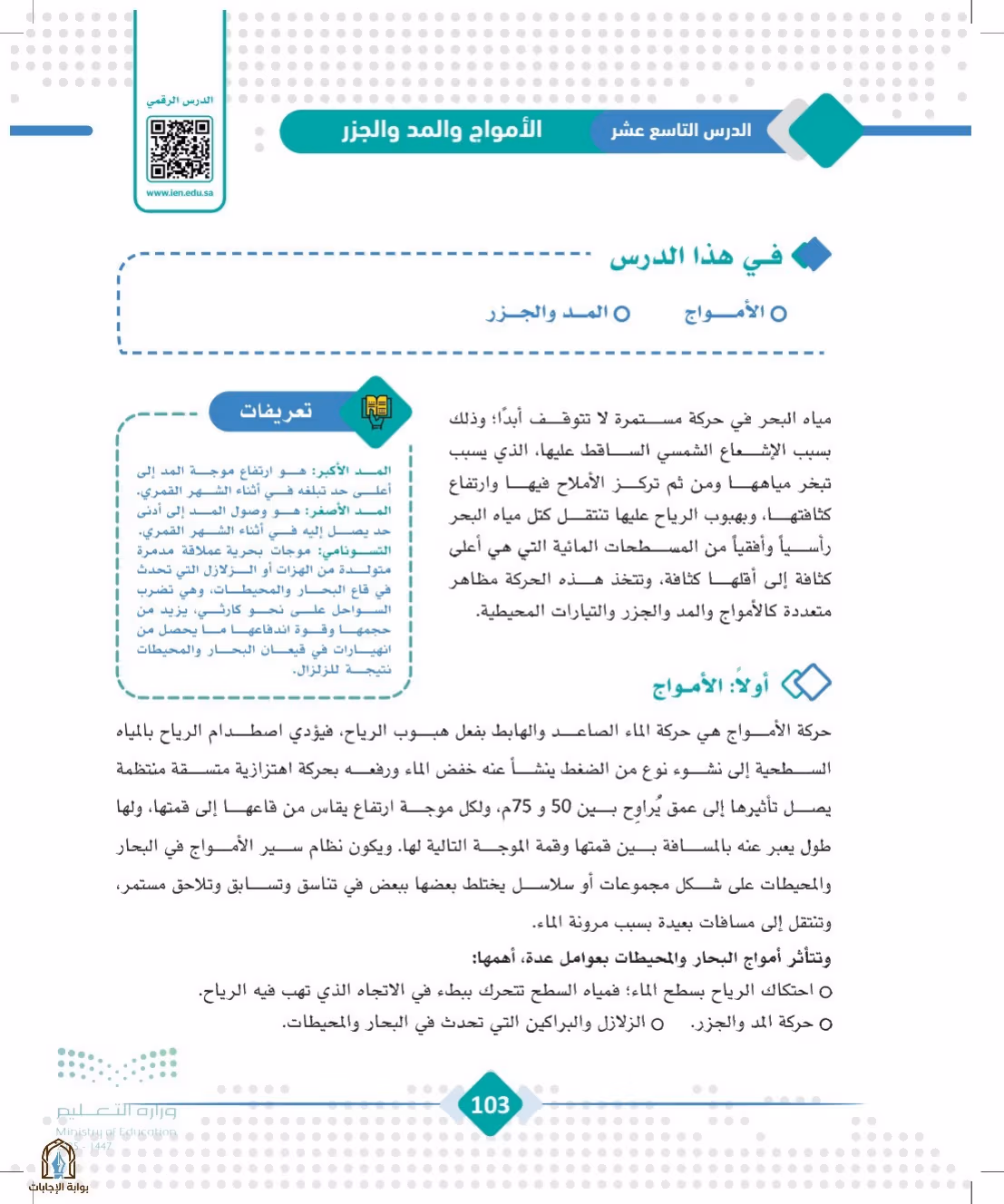 صفحة 103
