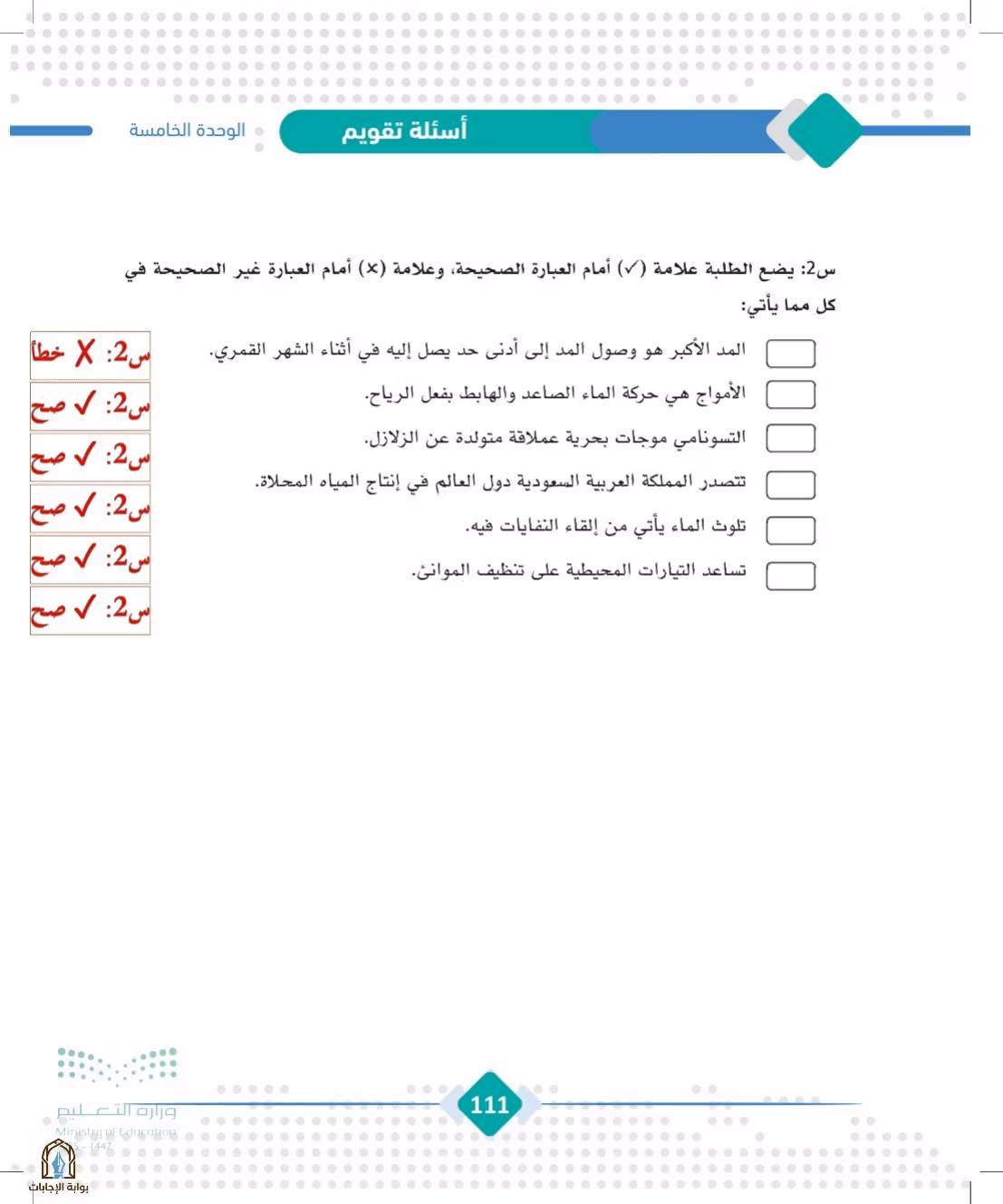 صفحة 111