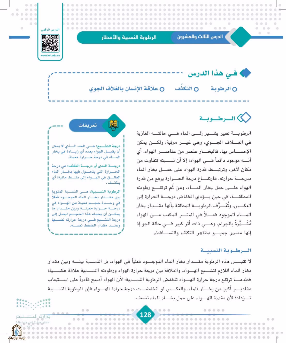 صفحة 128