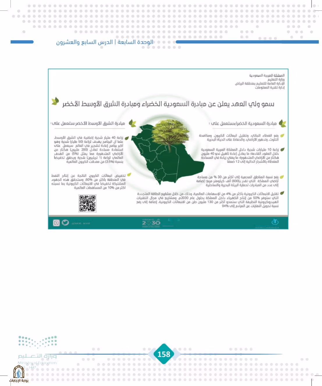 صفحة 158