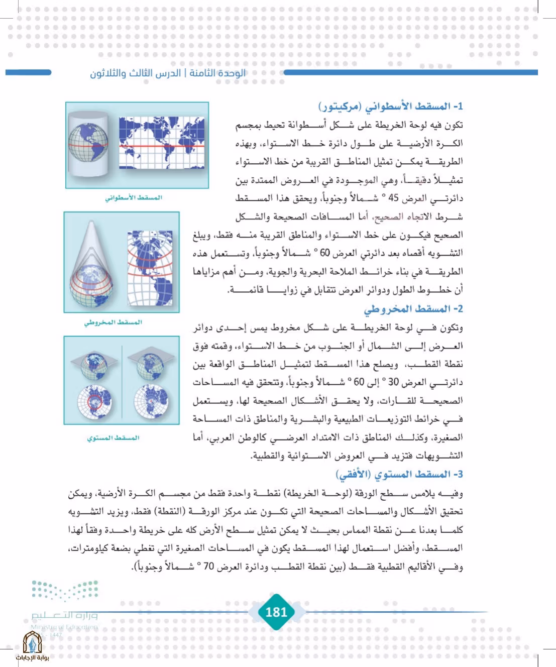 صفحة 181