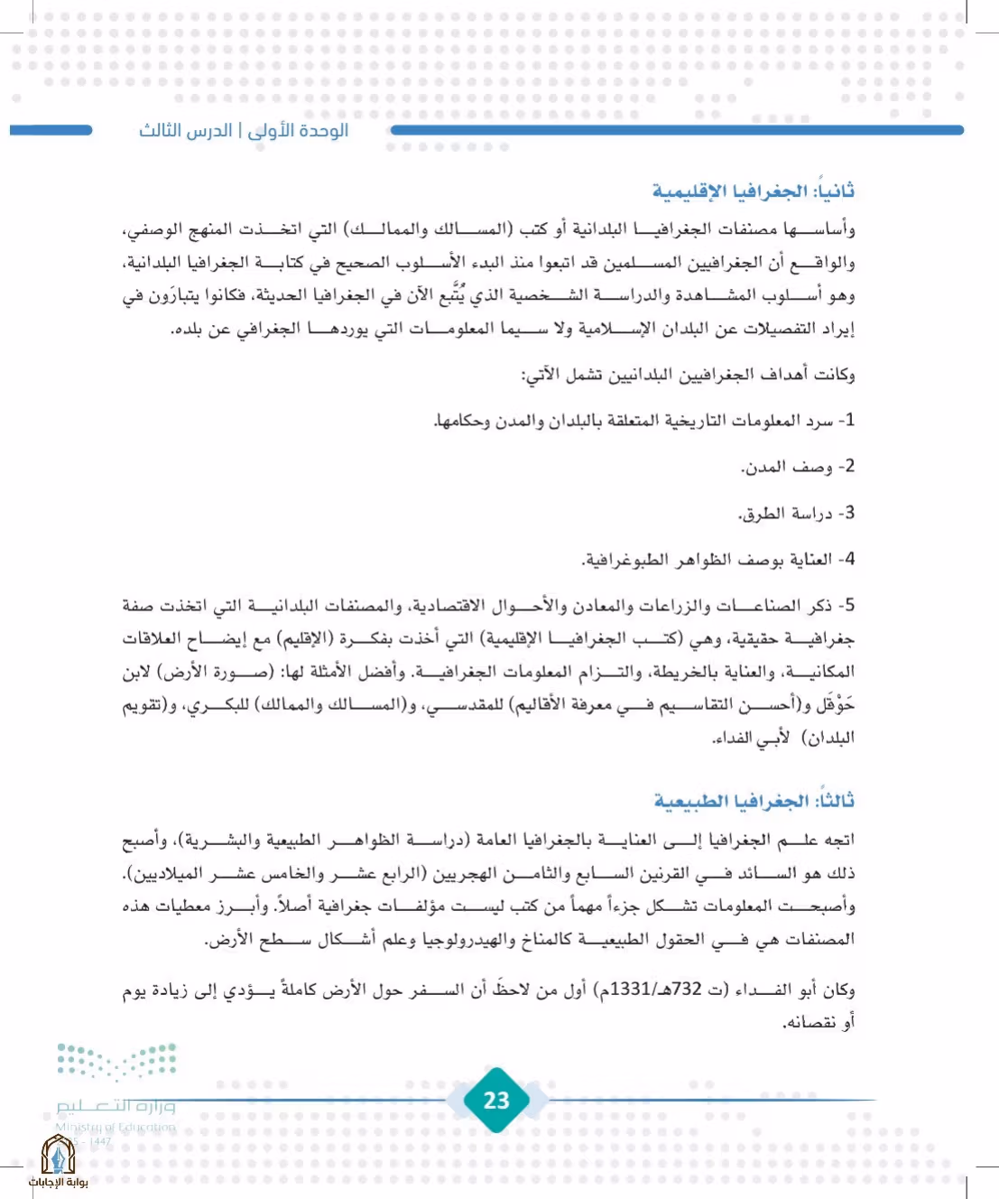 صفحة 23
