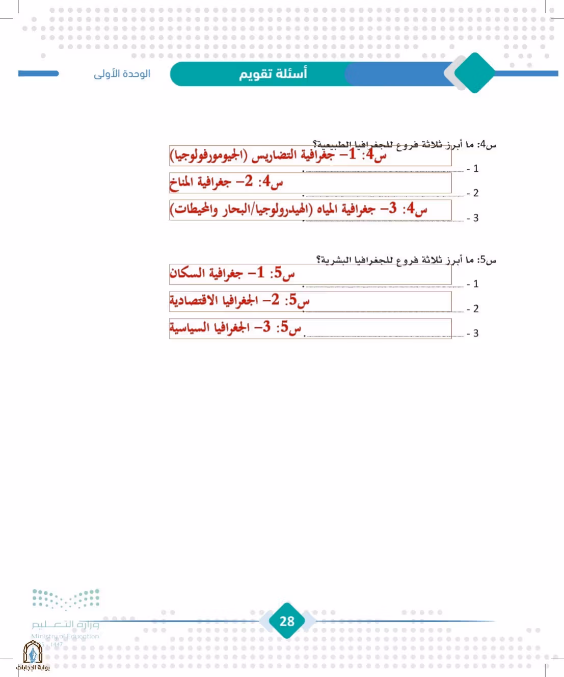 صفحة 28