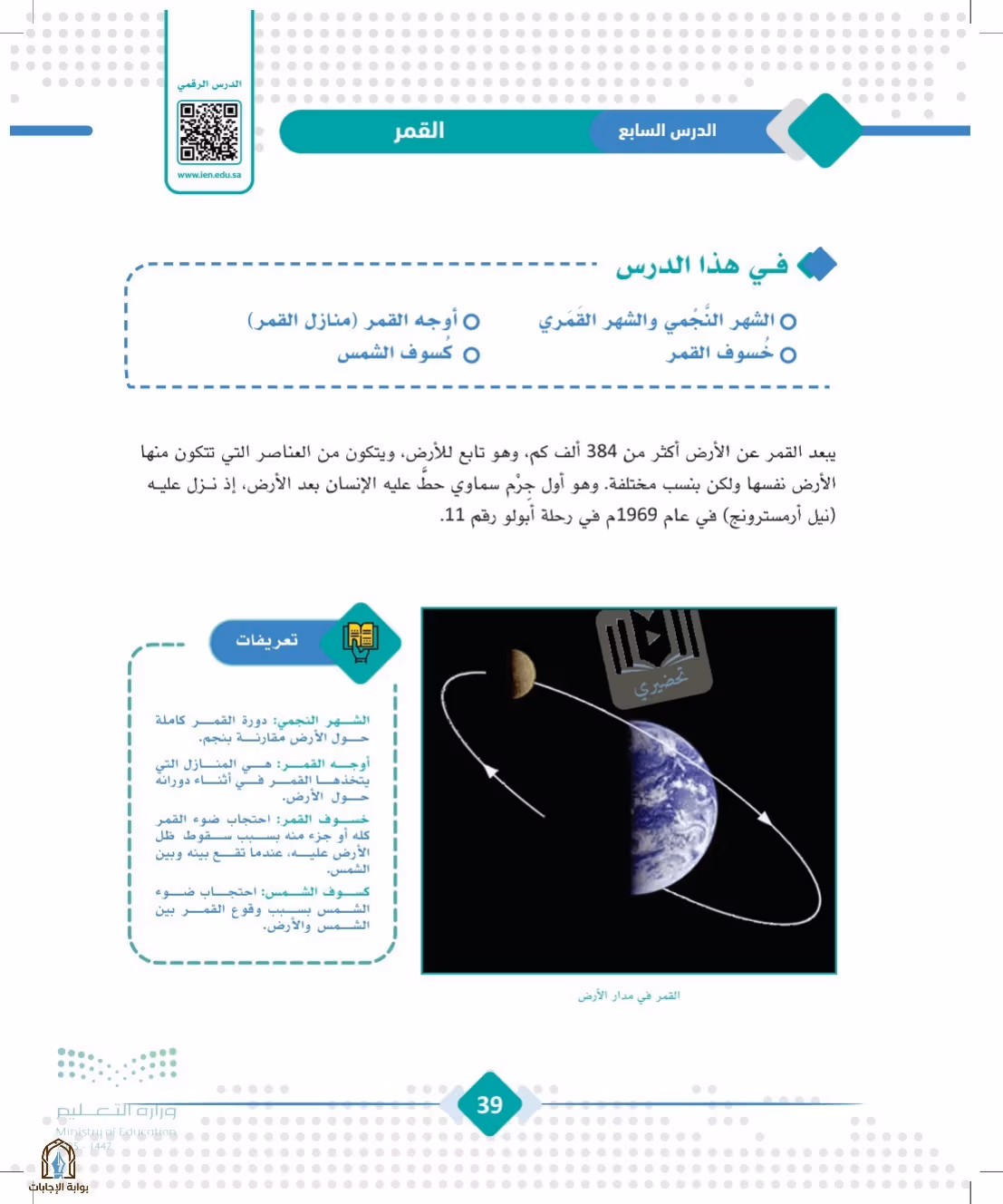 صفحة 39