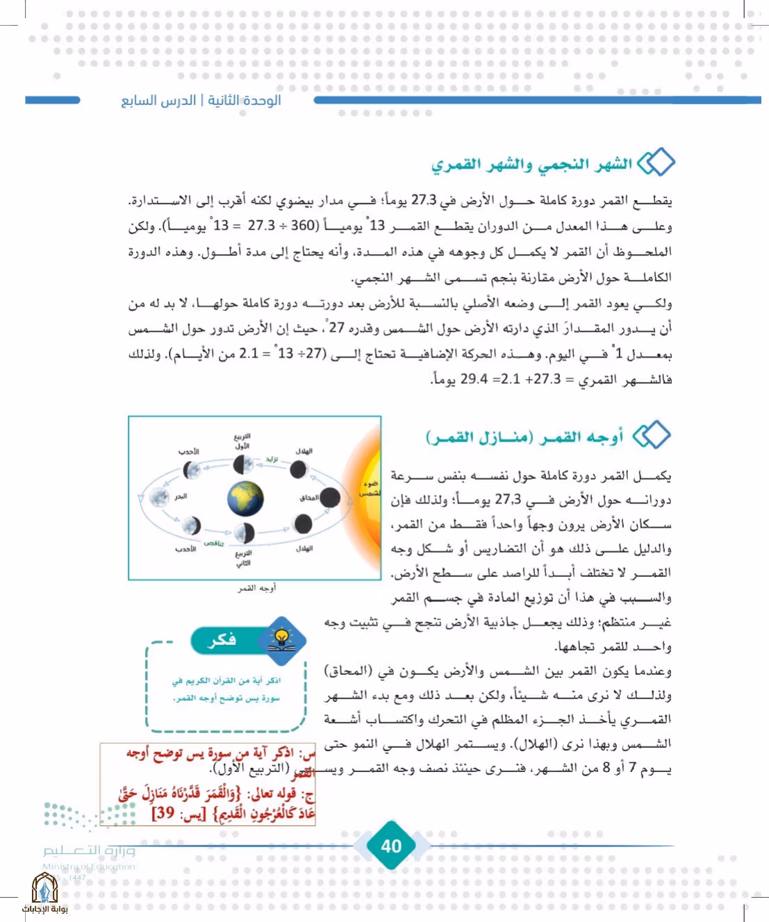 صفحة 40