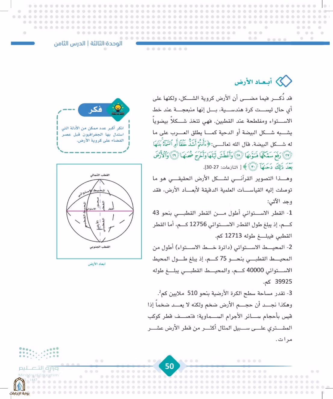 صفحة 50