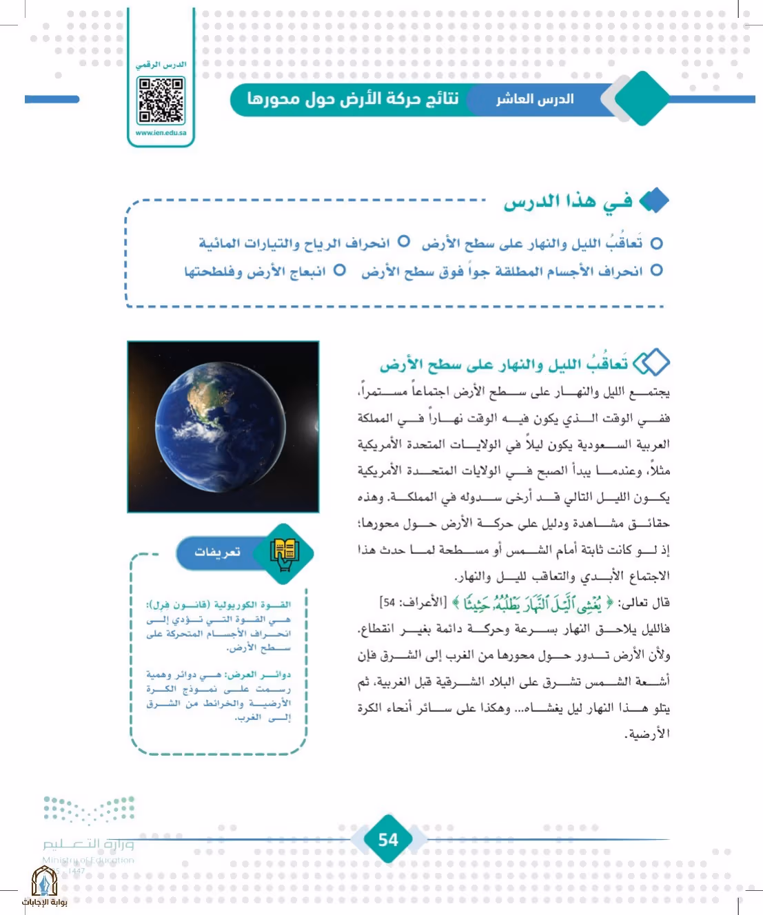 صفحة 54