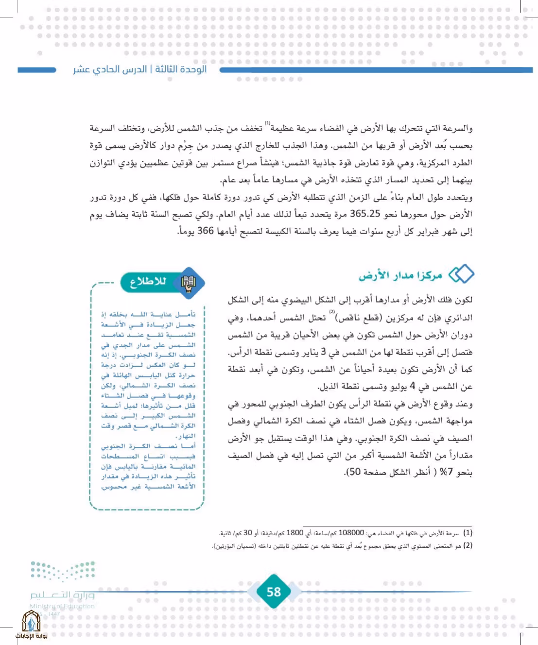 صفحة 58