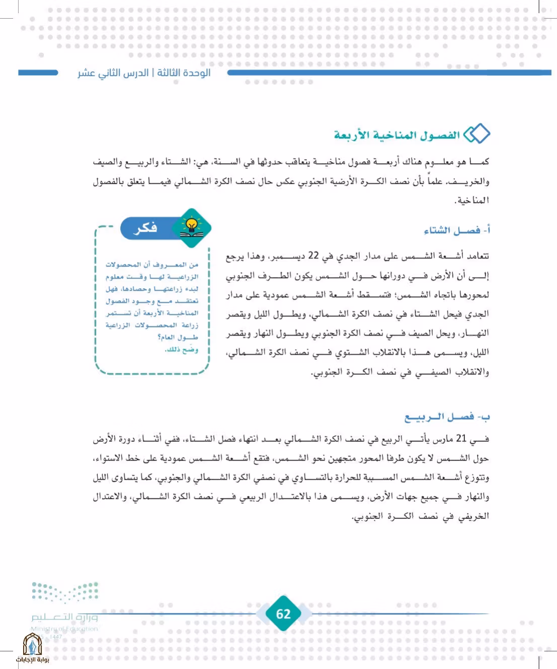 صفحة 62