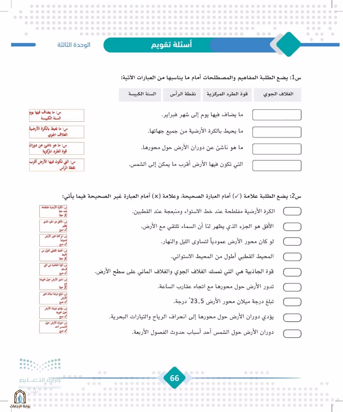 صفحة 66