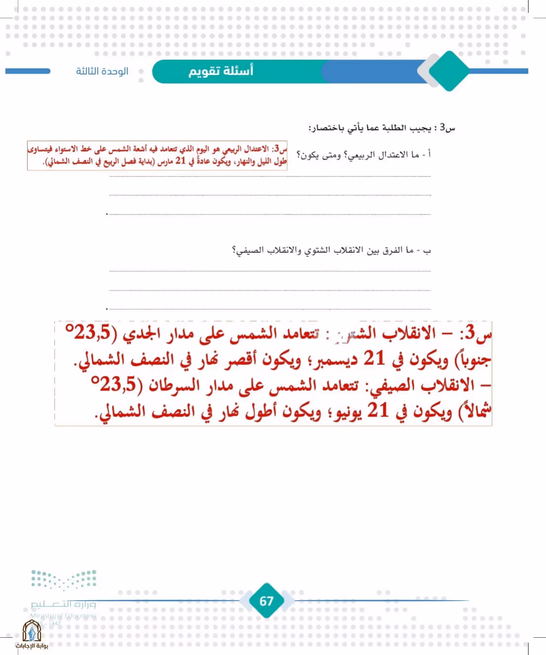 صفحة 67