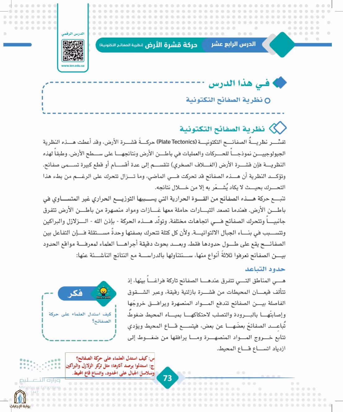صفحة 73