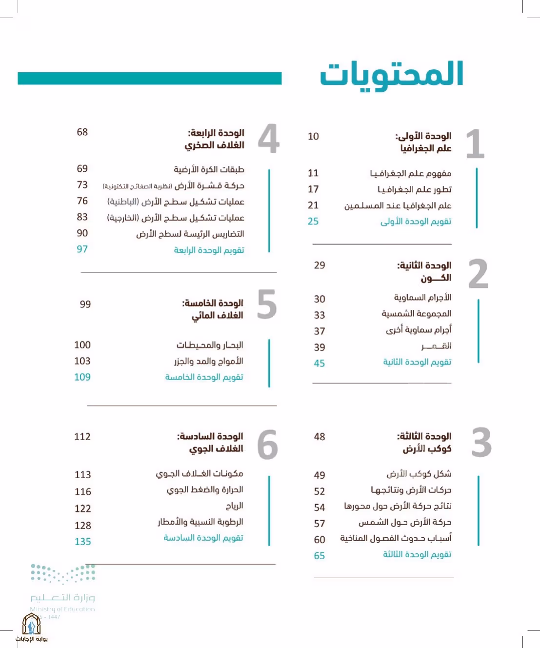 صفحة 8