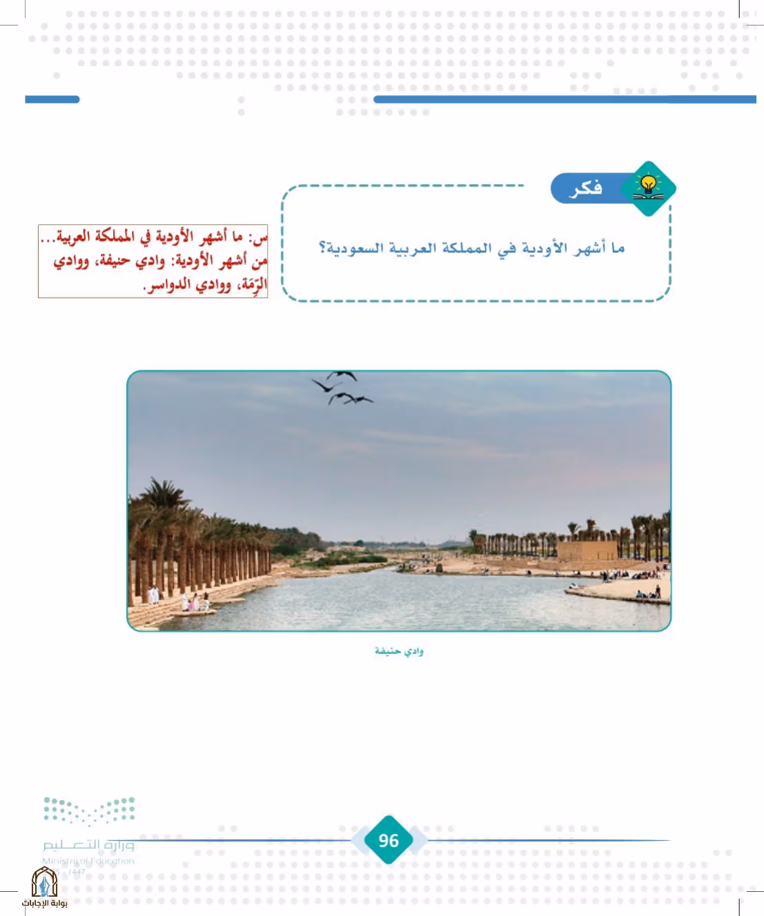 صفحة 96