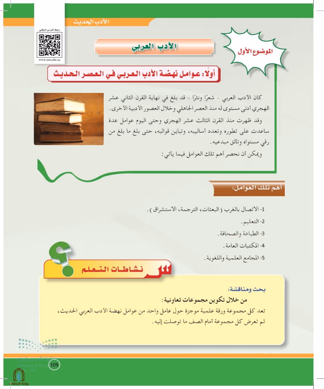 صفحة 105